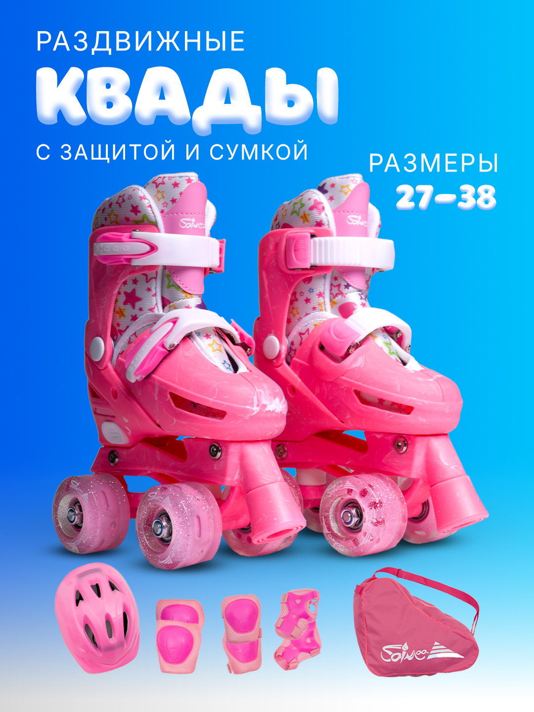 Роликовые коньки Saimaa 35-38 - фото 1