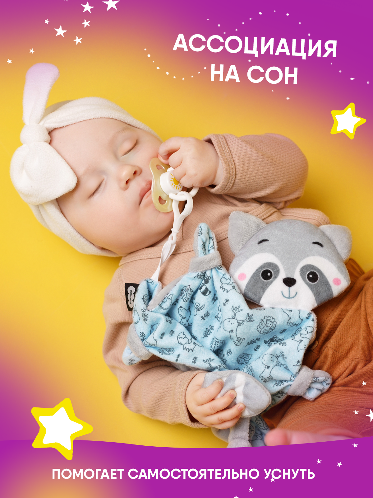 Игрушка-комфортер МЯКИШИ Енотик с держателем для соски - фото 8