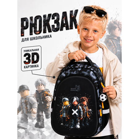 Рюкзак School Standard школьный для мальчика