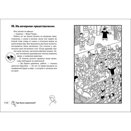 Книга Найди преступника Желтый дракон