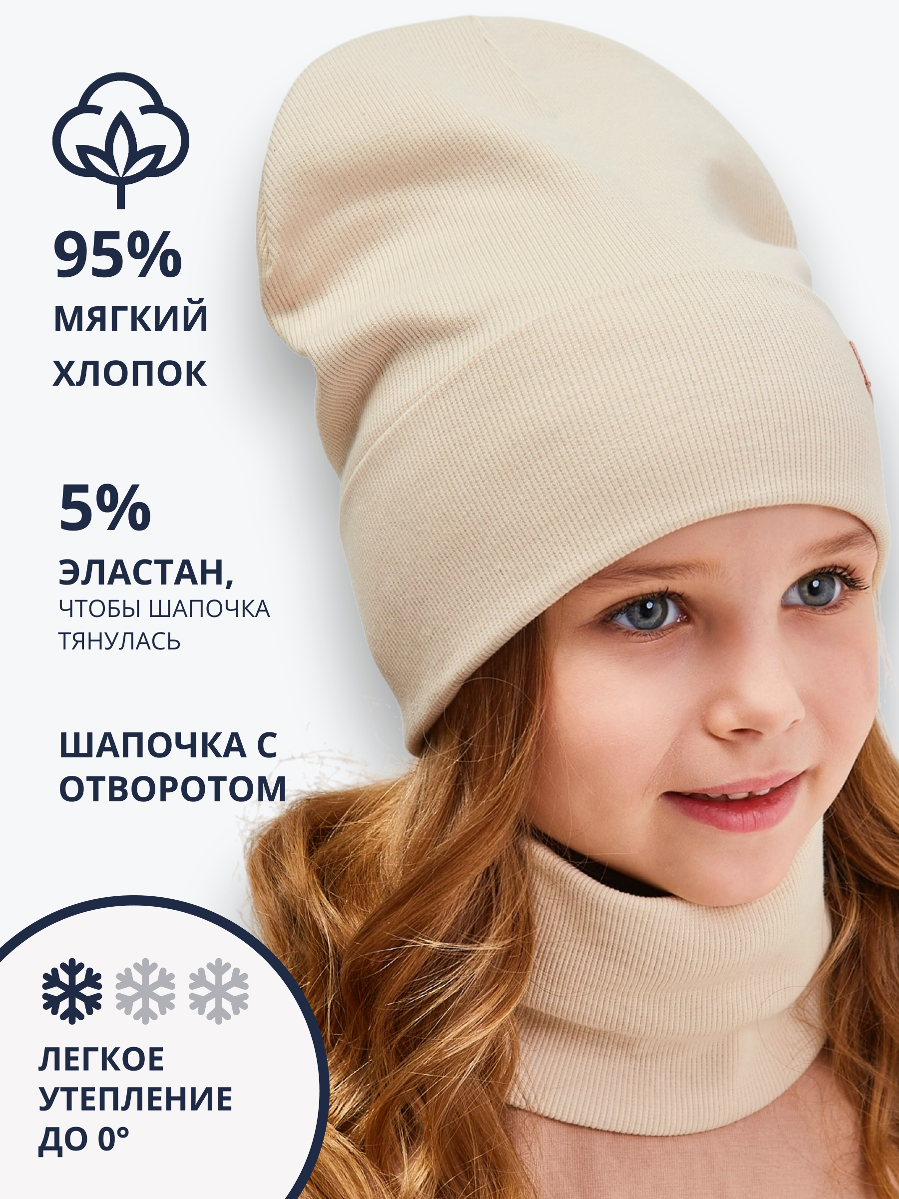 Шапка и снуд NYCkids NYC-H-70-KashOtvG-beige - фото 5
