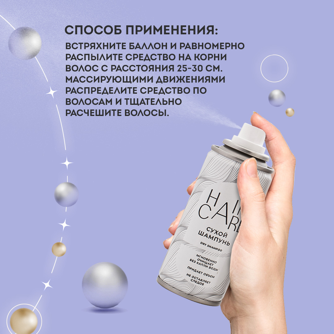 Сухой шампунь FARA - фото 5