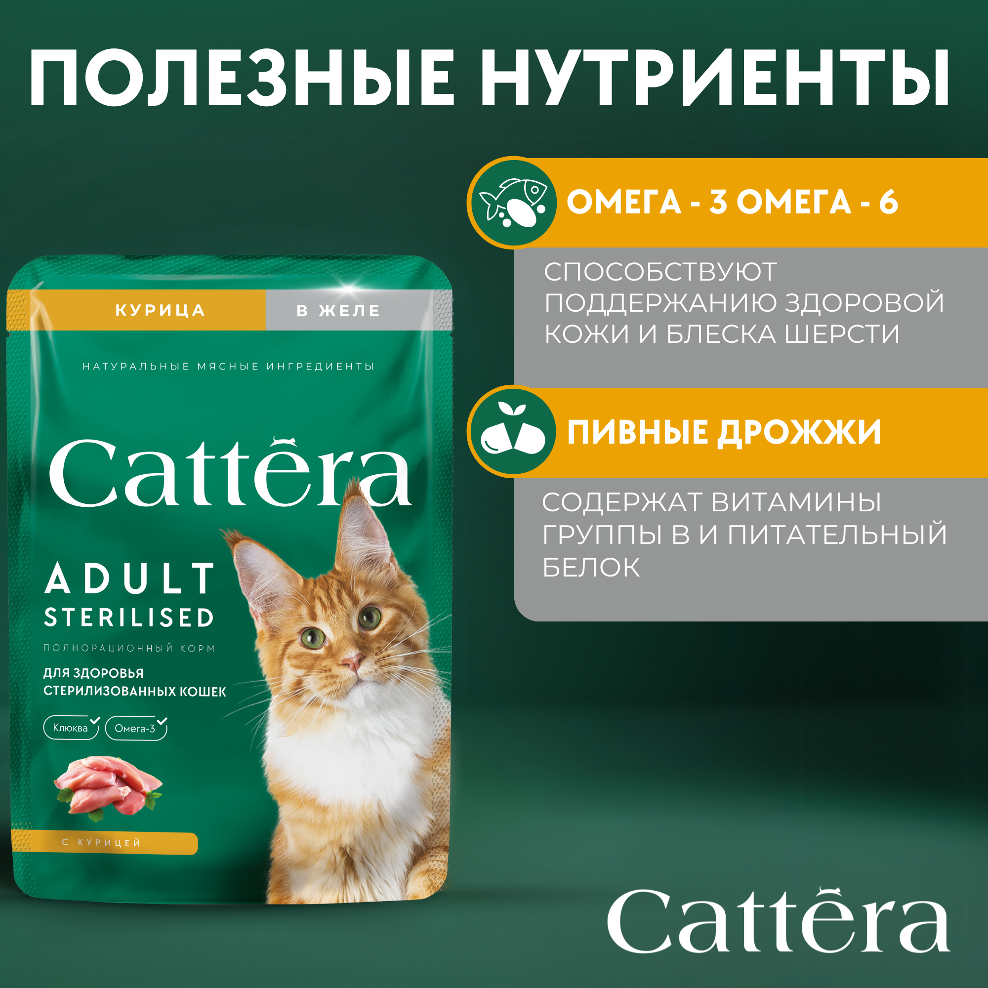 Корм влажный Cattera консервированный полнорационный - фото 6