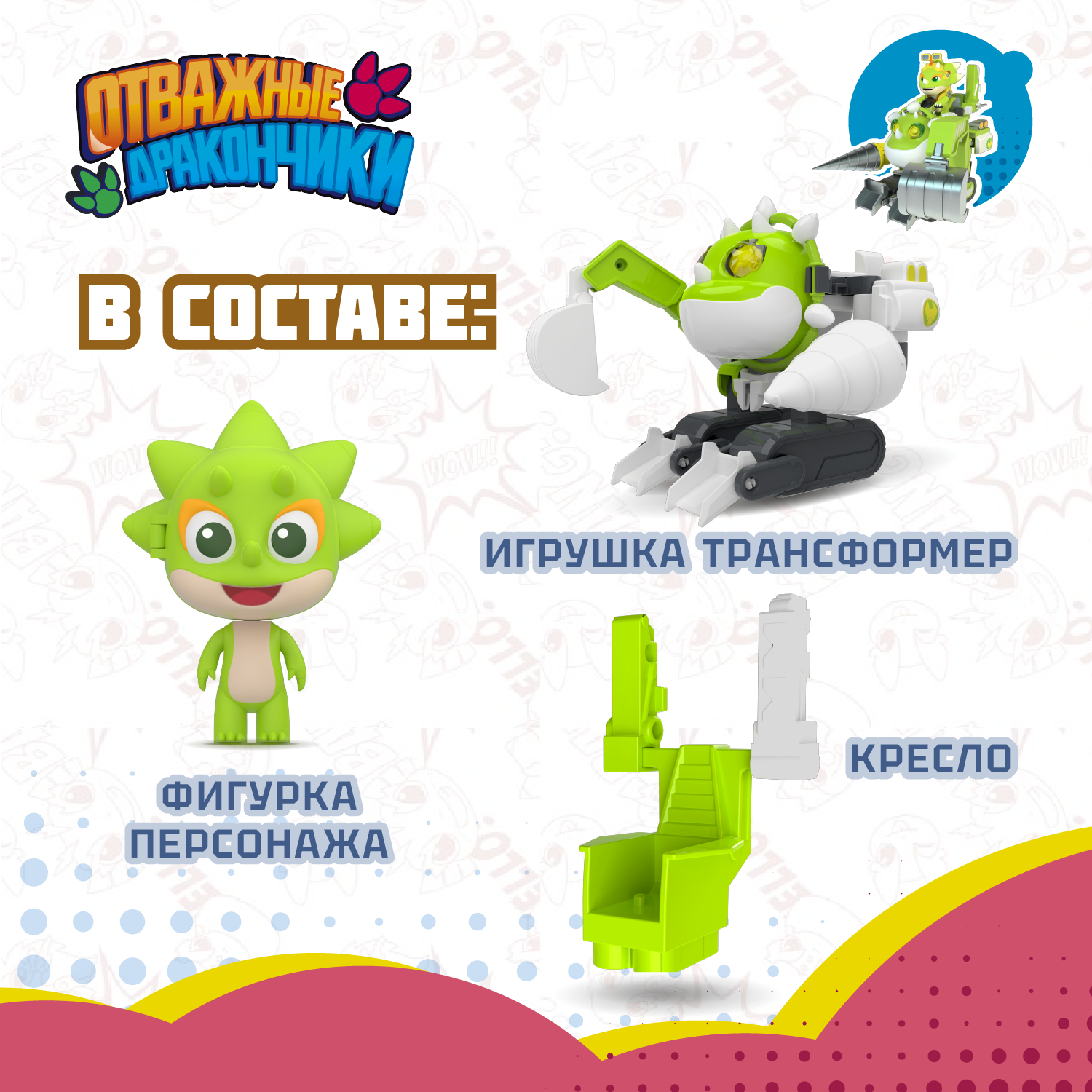 Игровой набор Отважные дракончики Трансформер с фигуркой Джон - фото 3
