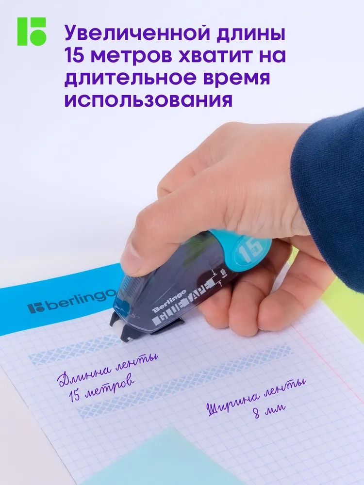 Клейкая лента BERLINGO - фото 8