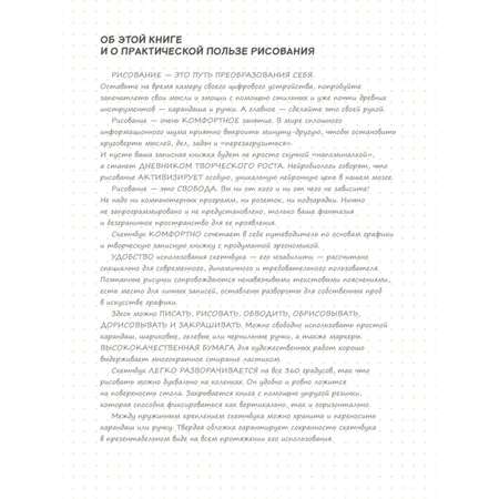 Скетчбук ЭКСМО-ПРЕСС с уроками внутри Базовый уровень фуксия