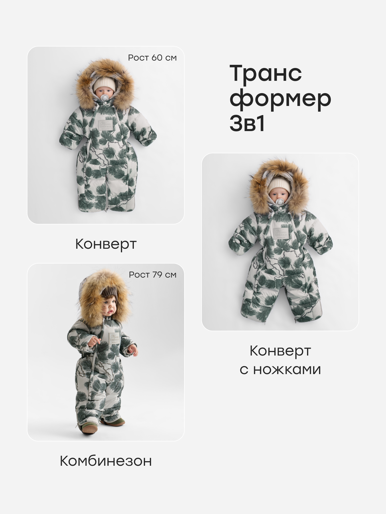 Комбинезон-трансформер Happy Baby 89144-0_grey (branch) - фото 2