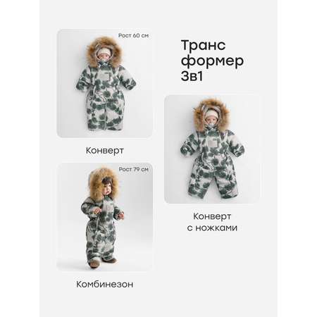Комбинезон-трансформер Happy Baby