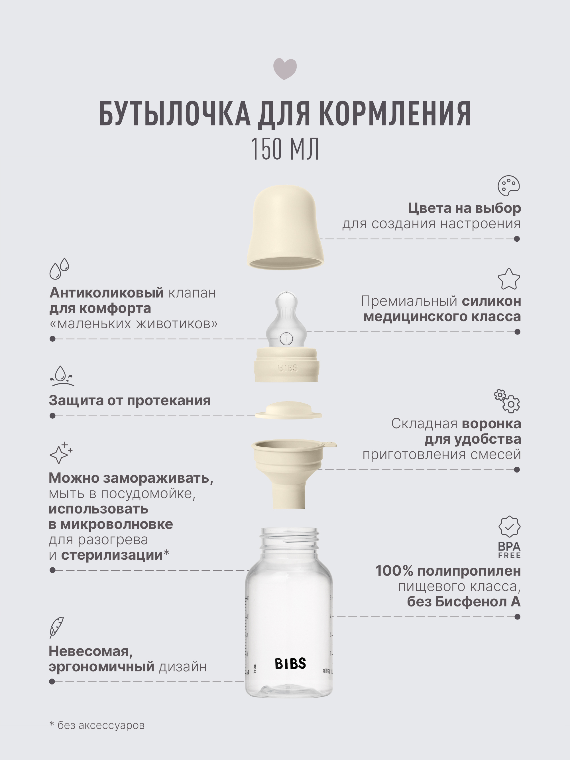 Бутылочка BIBS Classic+ 150 мл 1 шт. - фото 3