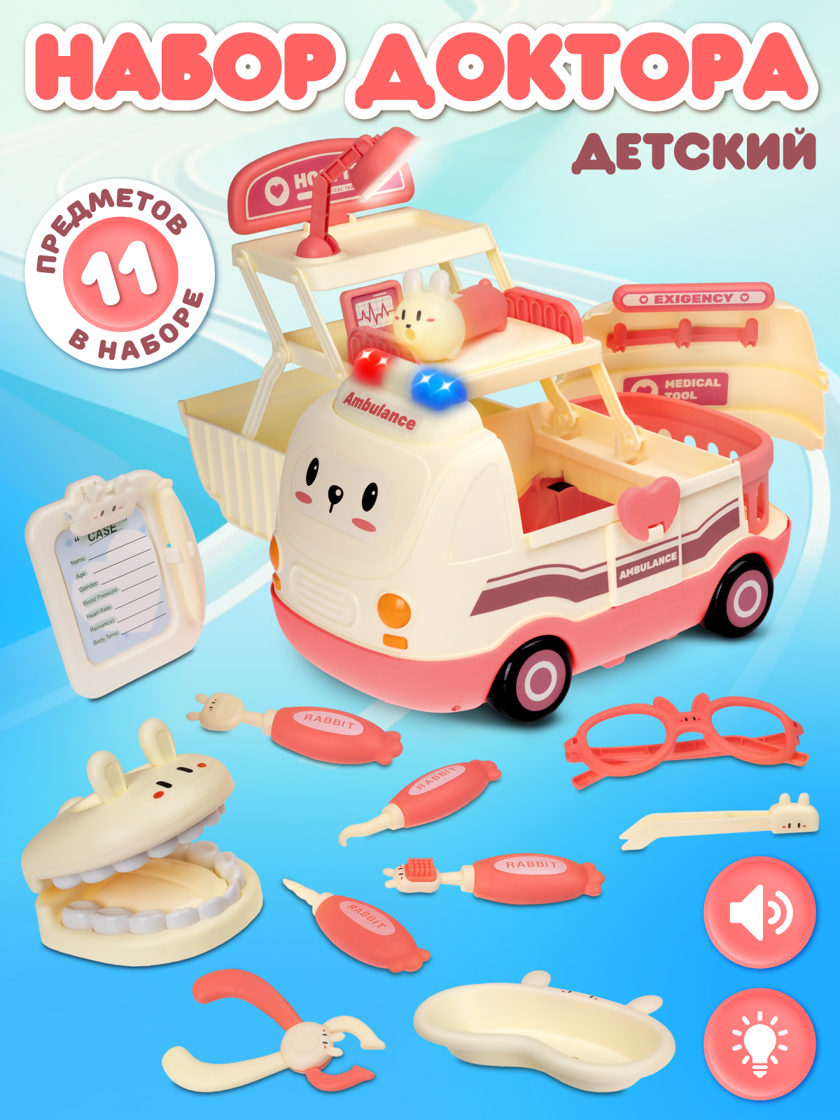 Игрушка AMORE BELLO Доктор (инструменты) - фото 1