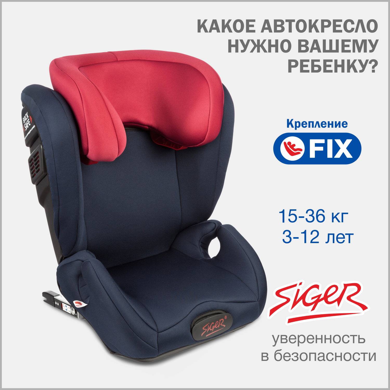 Автокресло SIGER Дельта 2/3 (15-36 кг) - фото 1