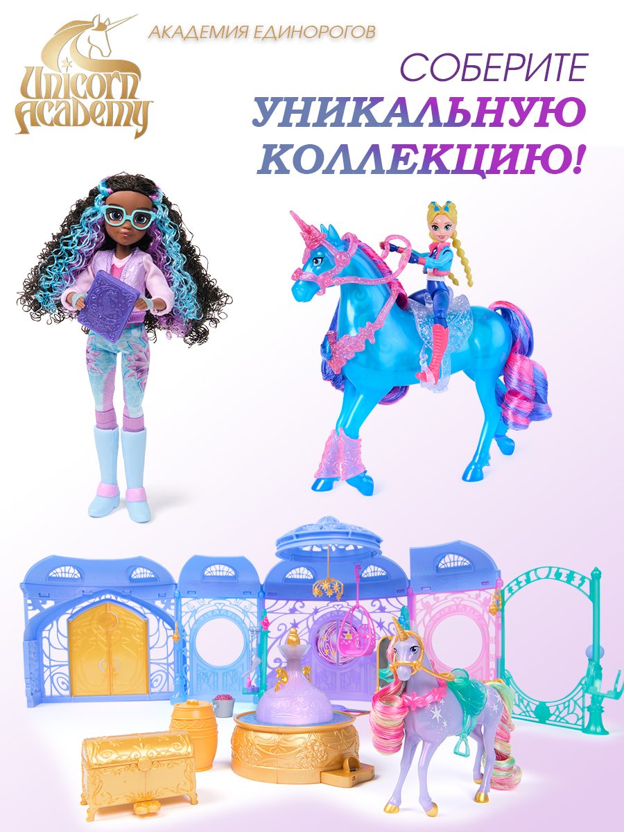 Фигурка UNICORN ACADEMY Таинственный единорог - фото 12