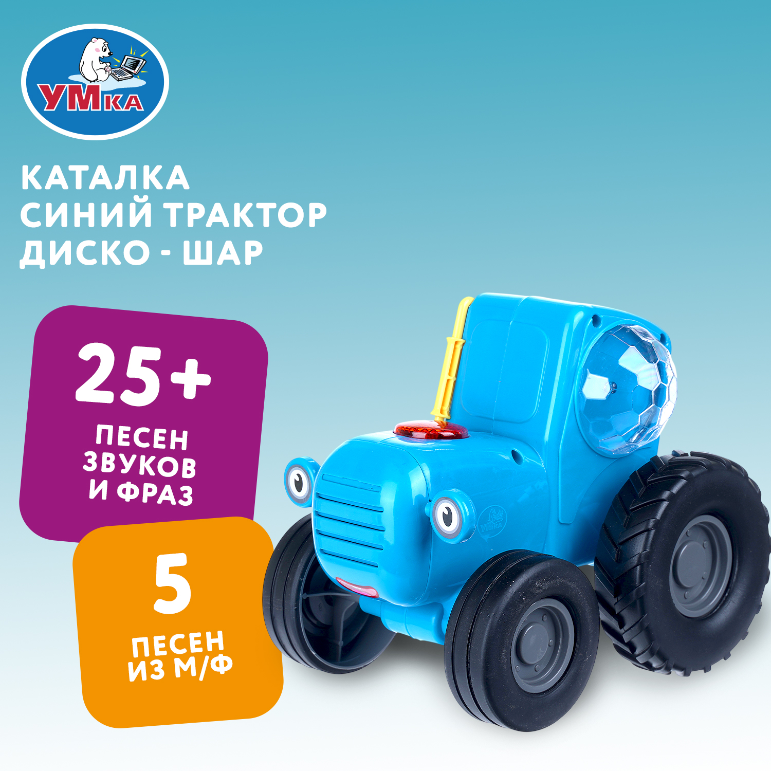 Каталка УМка Синий трактор синий - фото 1