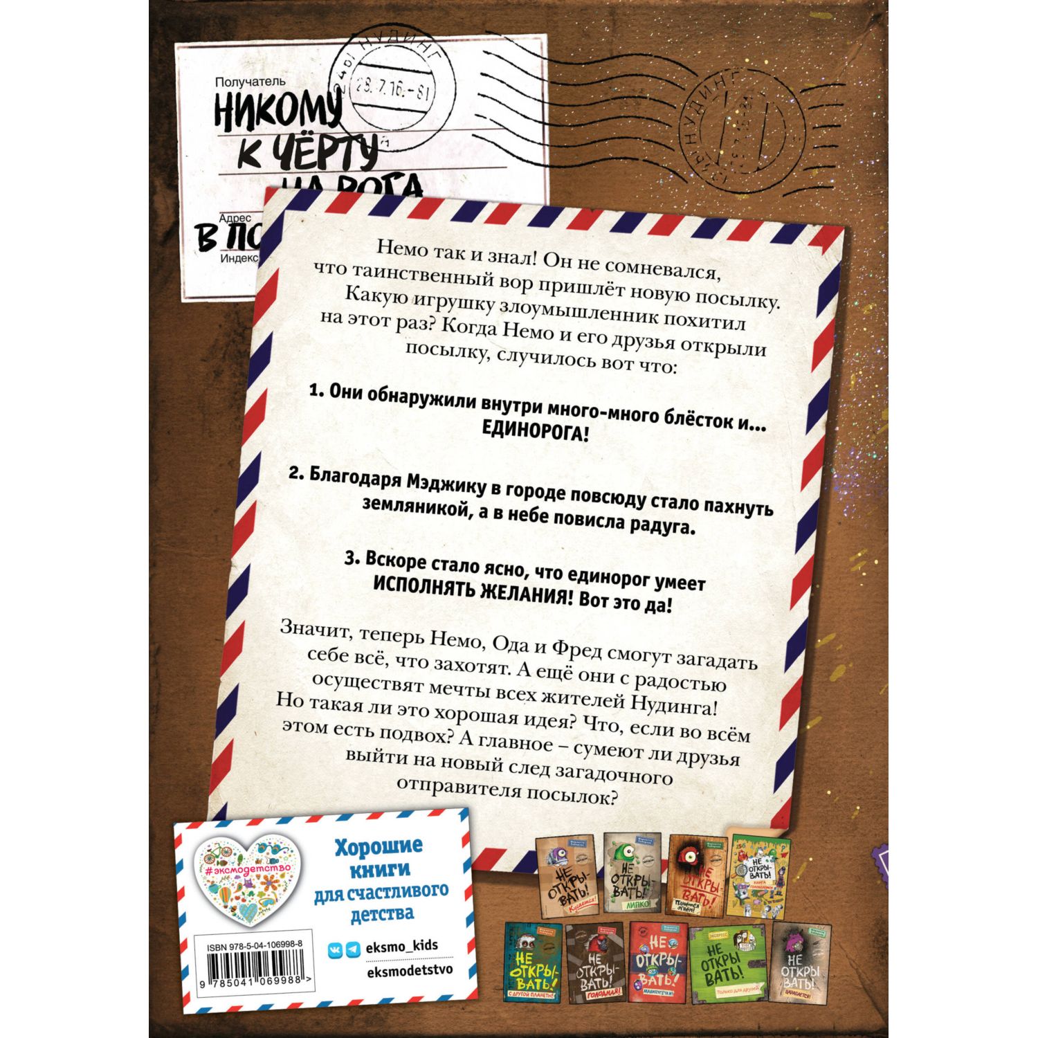 Книга Эксмо Не открывать - фото 10