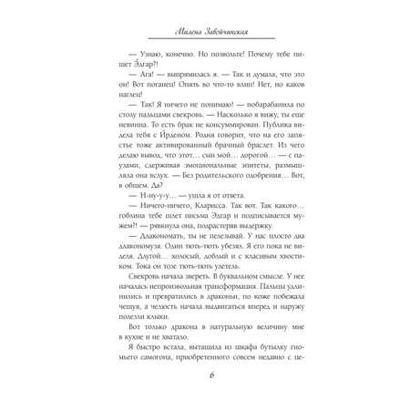 Книга Эксмо Фею не драконить! (Феями не рождаются #2)