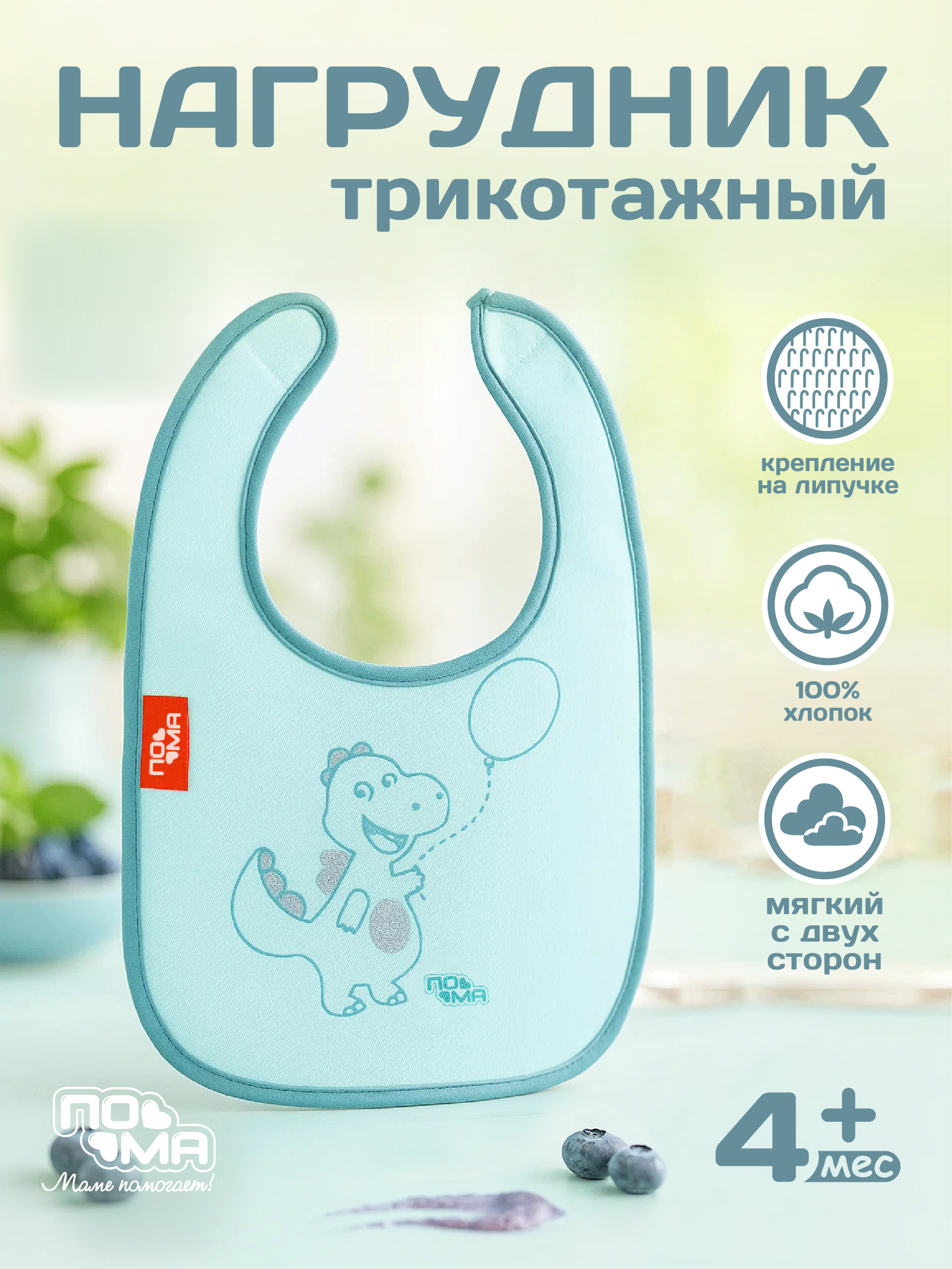 Нагрудник Пома текстиль 1 шт. - фото 1