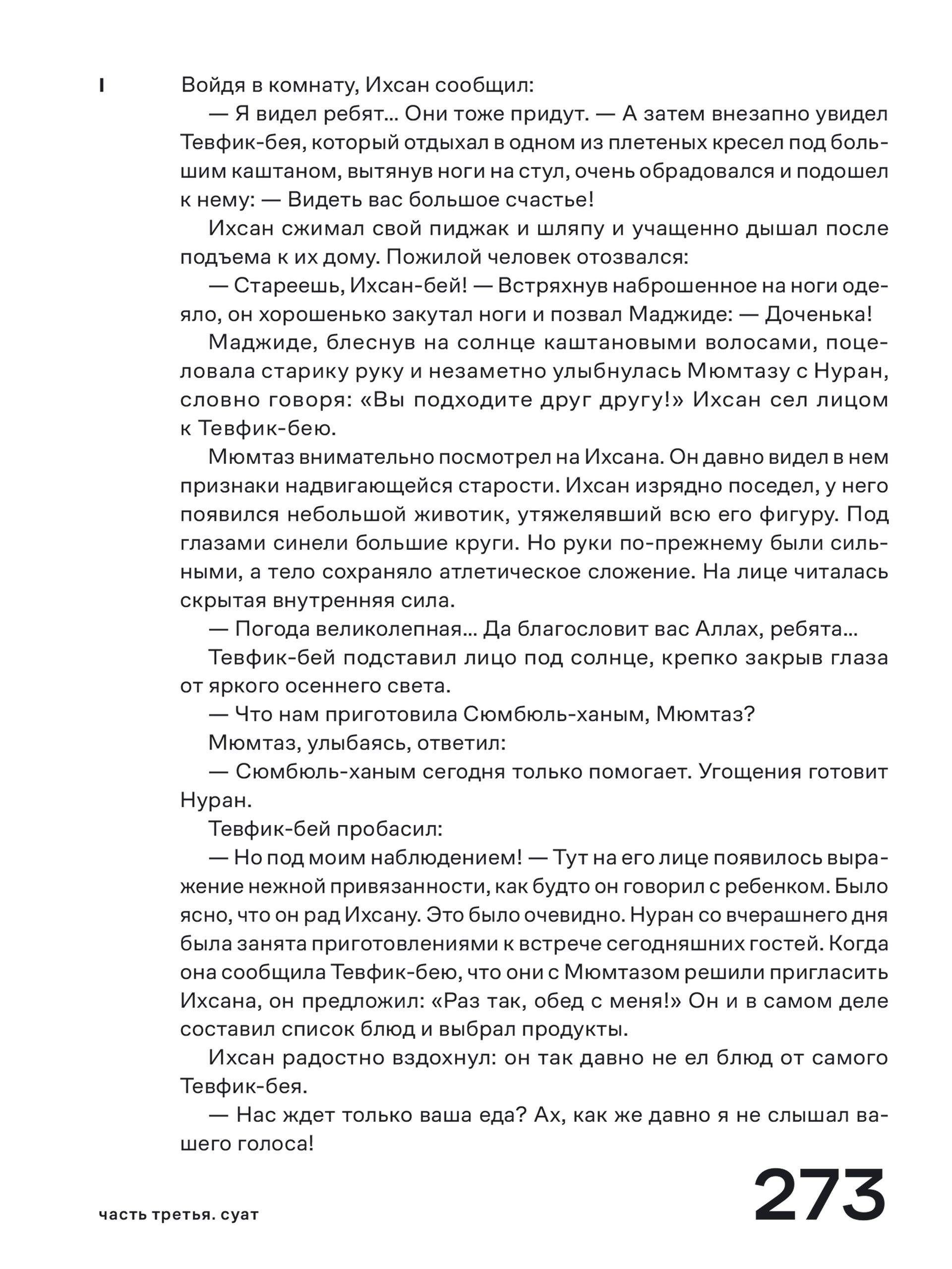 Книга Ad Marginem Покой - фото 13