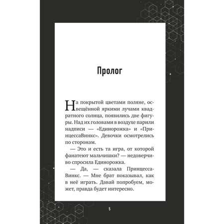 Книга БОМБОРА Путешествие в Майнкрафт Книга 4 Гриферы на опушке