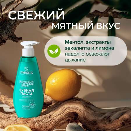 Зубная паста Synergetic без фтора мята