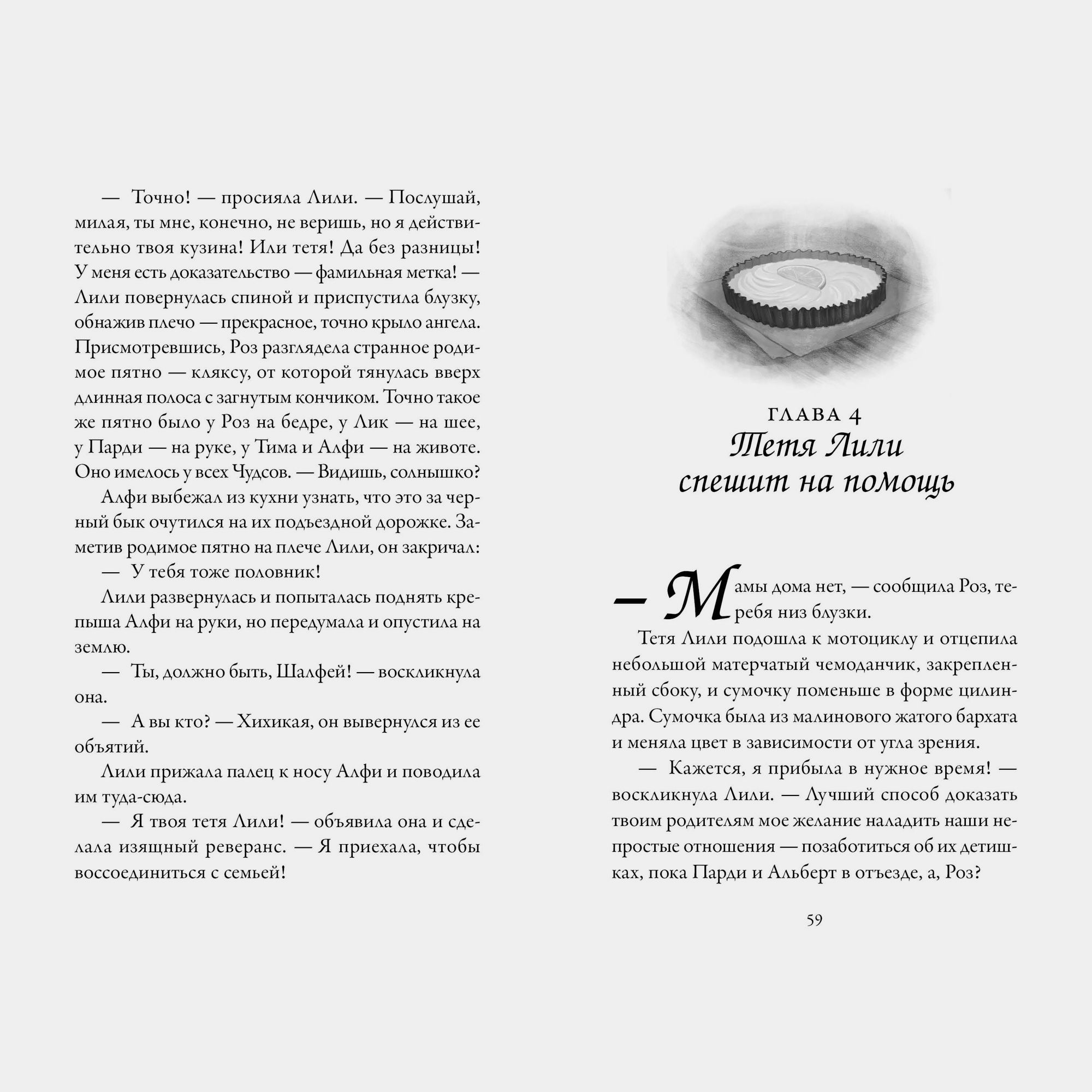 Книга АЗБУКА Пекарня Чудсов Рецепт чудес Литтлвуд К - фото 8