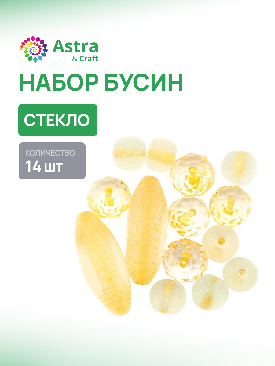 Набор для творчества Astra Craft бисер Бусины - фото 1