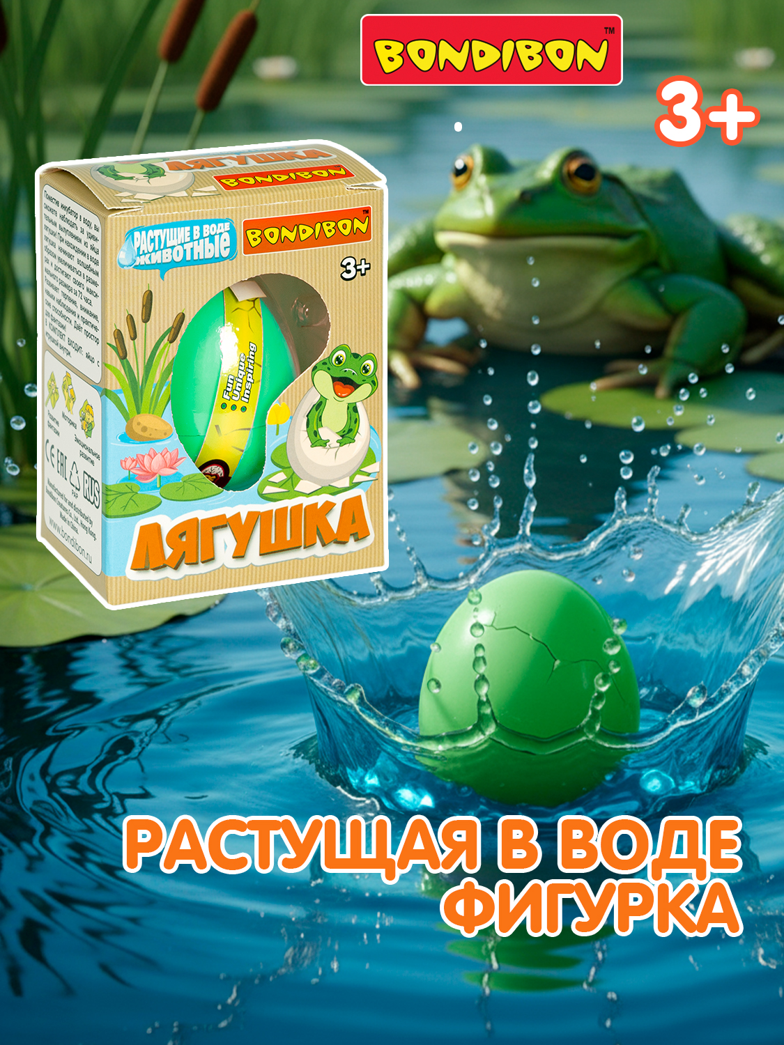 Набор для выращивания Bondibon Вырасти Лягушку в яйце - фото 1