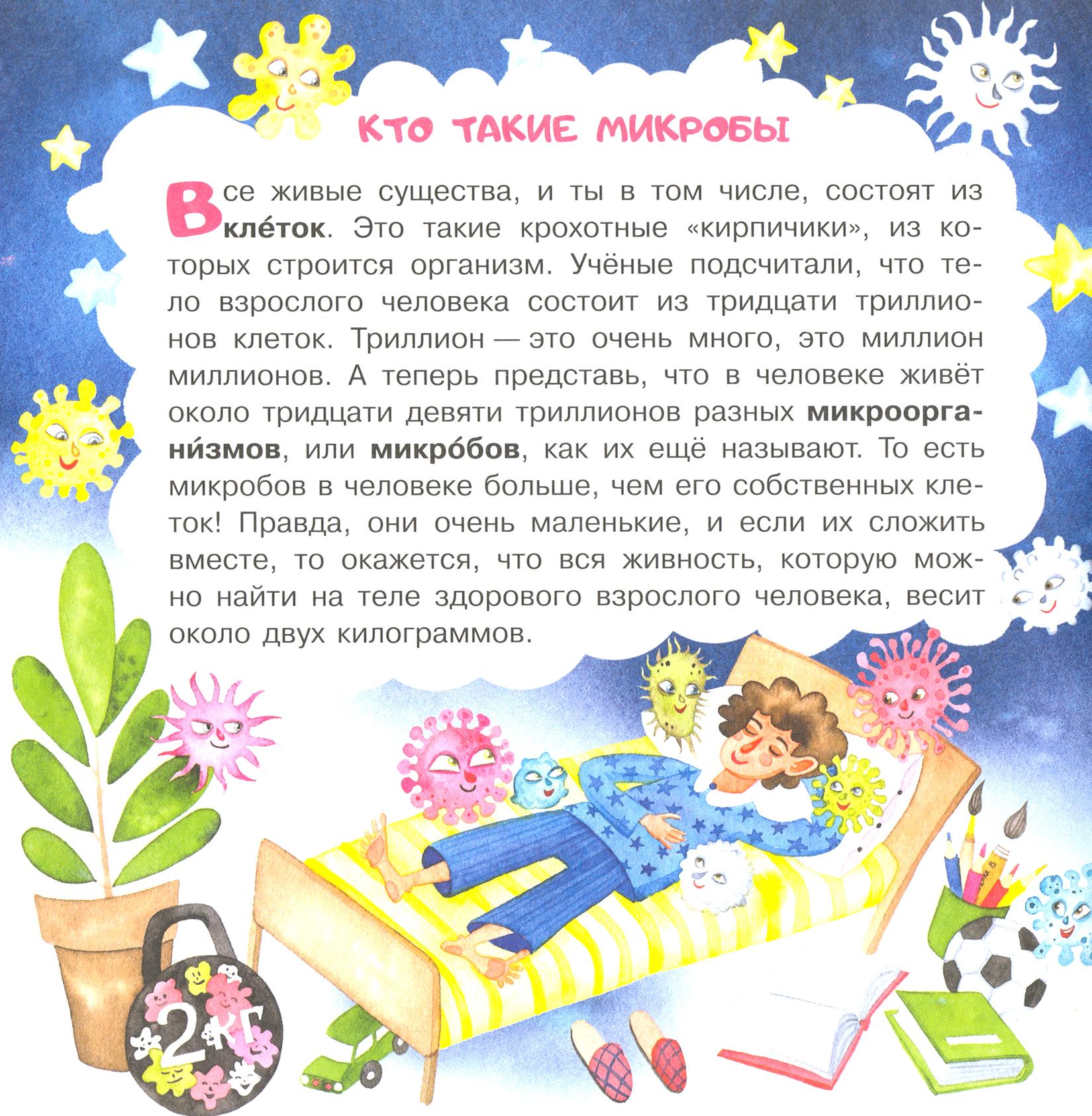 Книга Качели Микробы соседи-невидимки - фото 3
