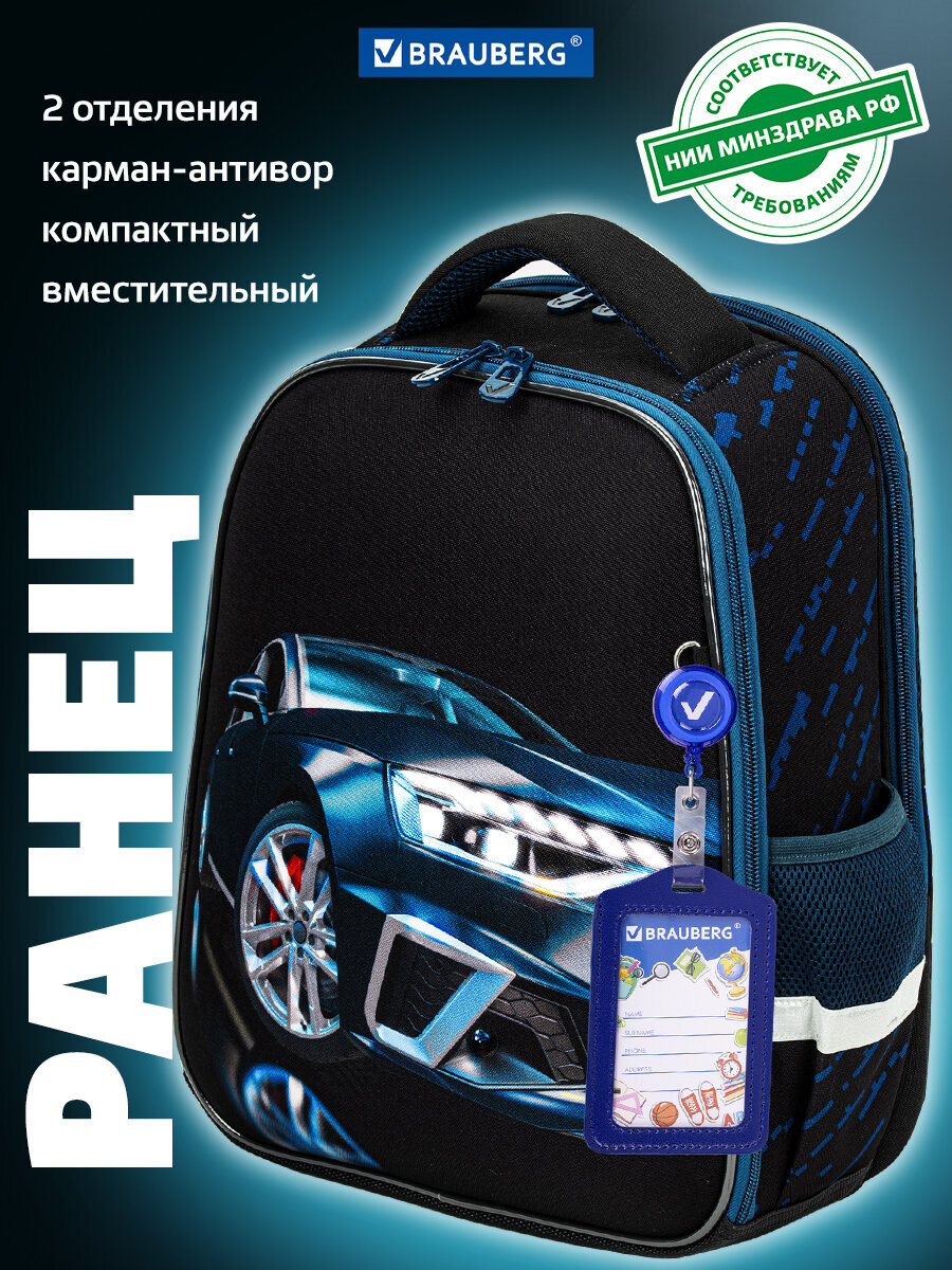 Изображение товара Рюкзак Brauberg FIT Super car для мальчиков Изображение товара Рюкзак Brauberg FIT Super car для мальчиков
