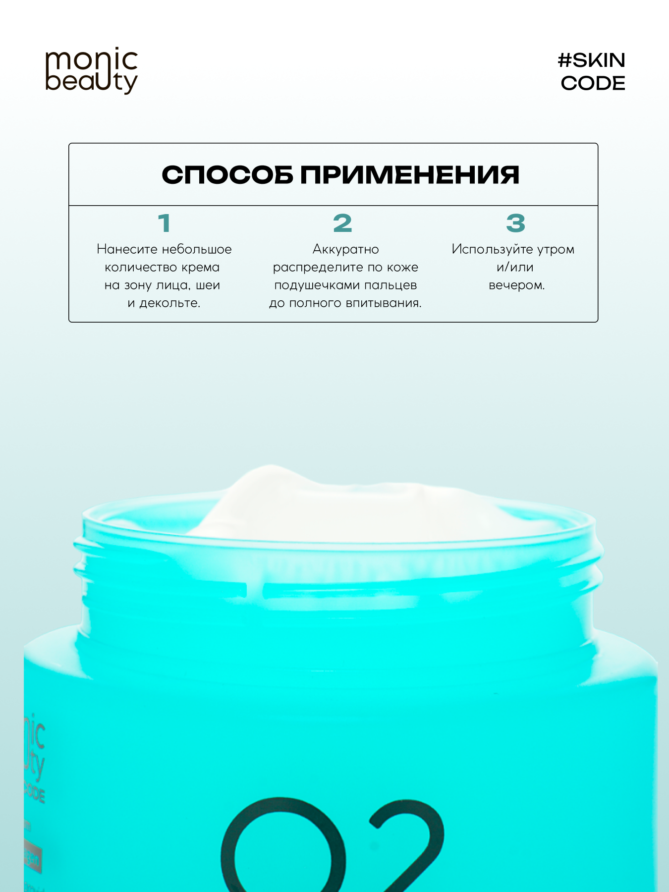 Крем Monic Beauty - фото 6