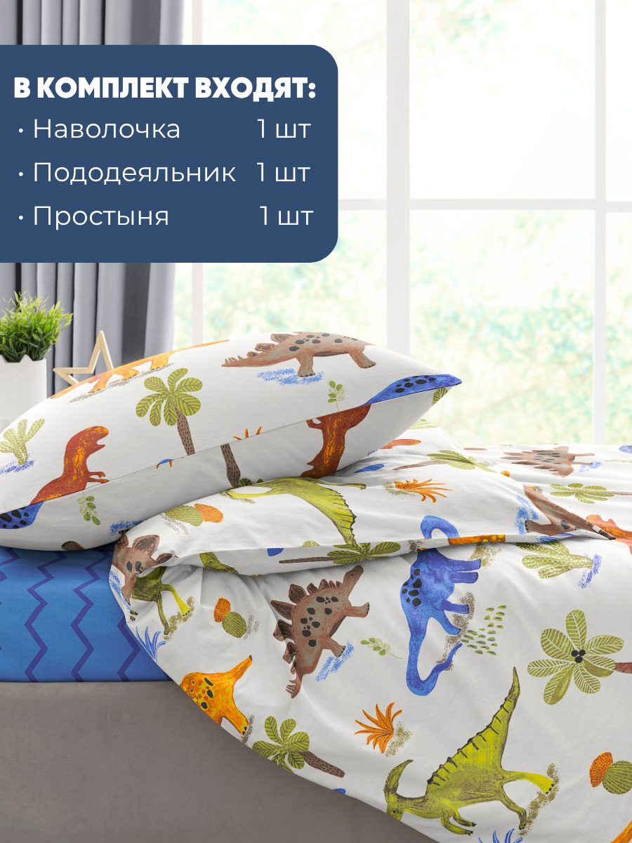 Комплект постельного белья Ночь Нежна Динозавры полутораспальный 3 предм. - фото 4