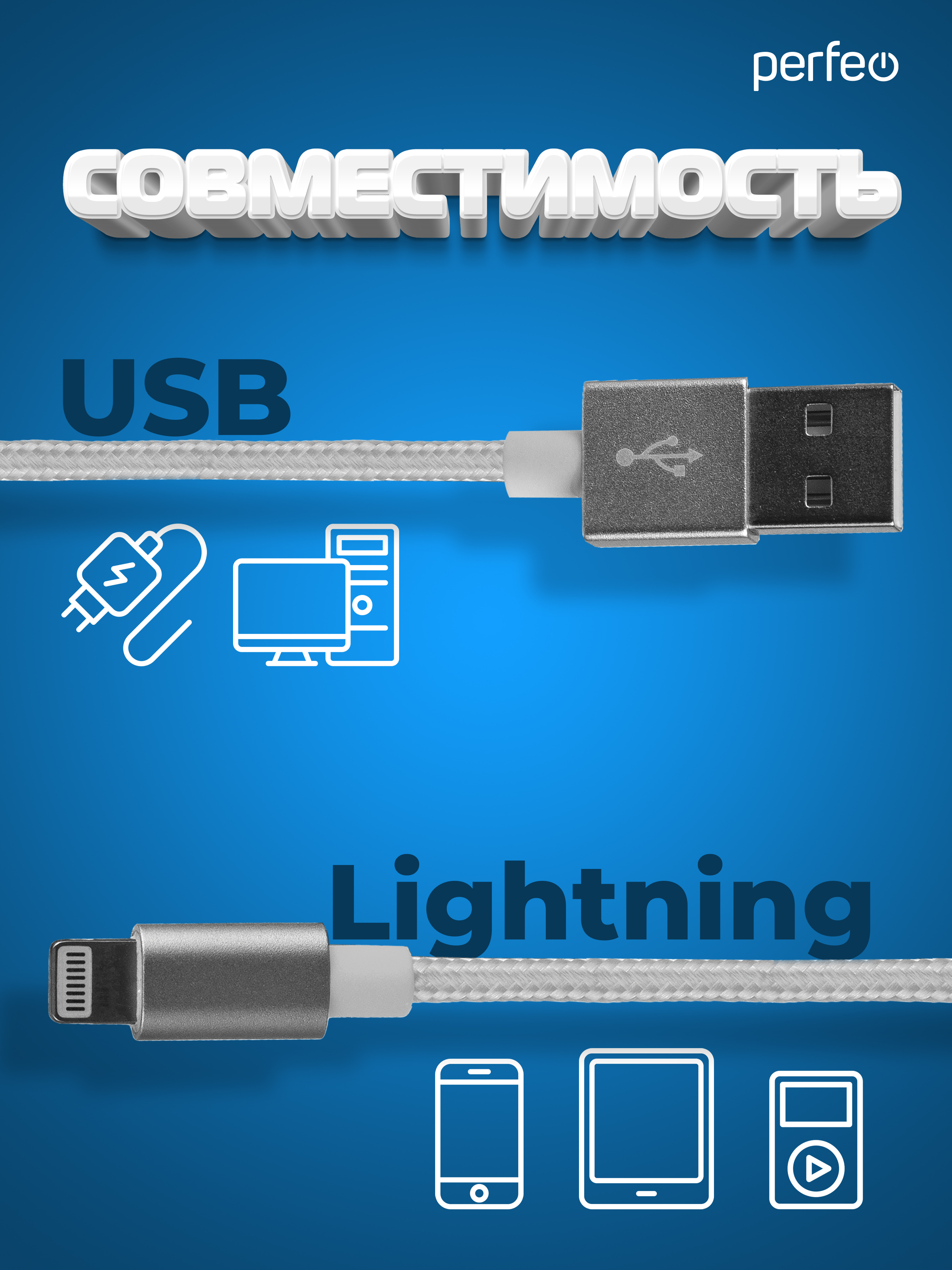 Кабель Perfeo для iPhone USB - 8 PIN Lightning белый длина 3 м. I4302 - фото 2