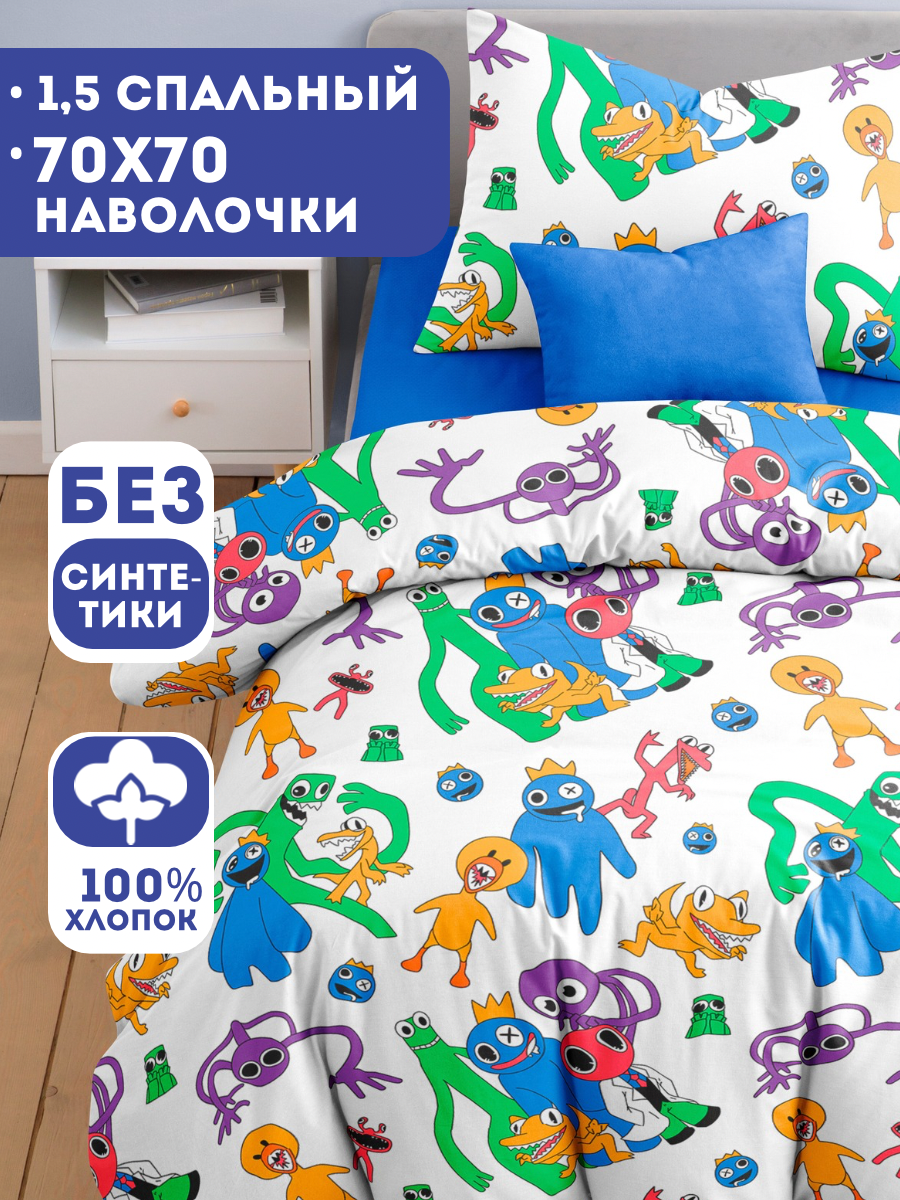 Комплект постельного белья Ночь Нежна Радужные друзья полутораспальный 3 предм. - фото 1