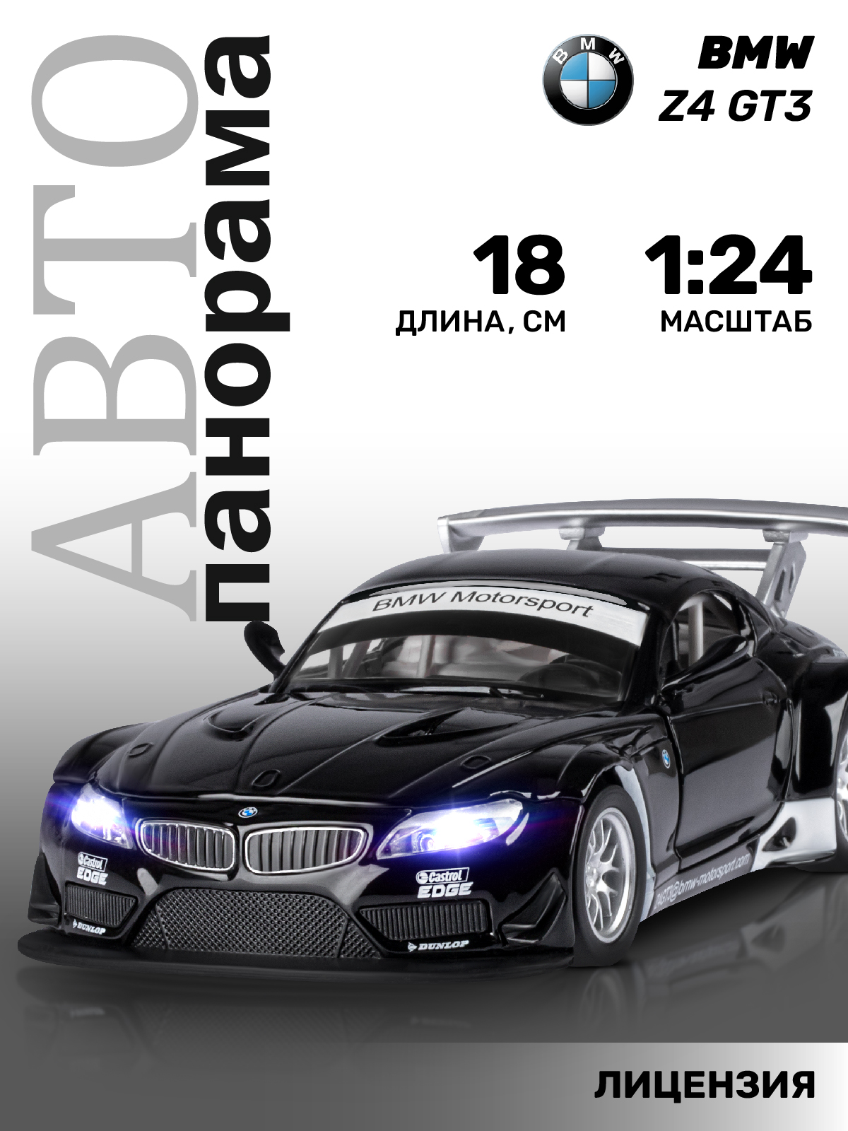 Автомобиль АВТОпанорама BMW Z4 GT3 1:24 JB1200122 - фото 1