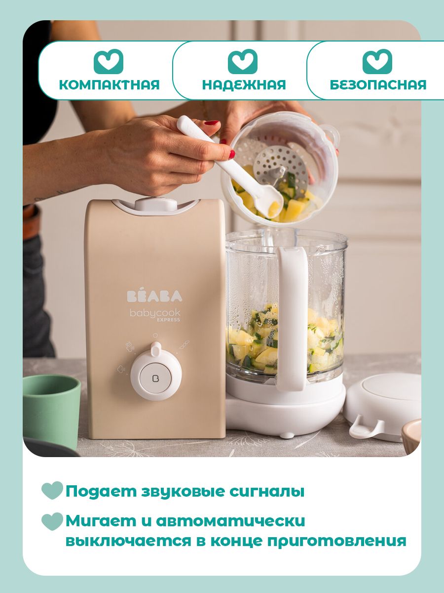 Пароварка-блендер BEABA Babycook Express - фото 3