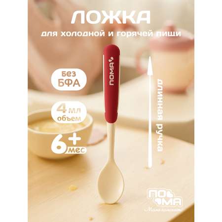 Ложка Пома для кормления 4 мл 1 предм.