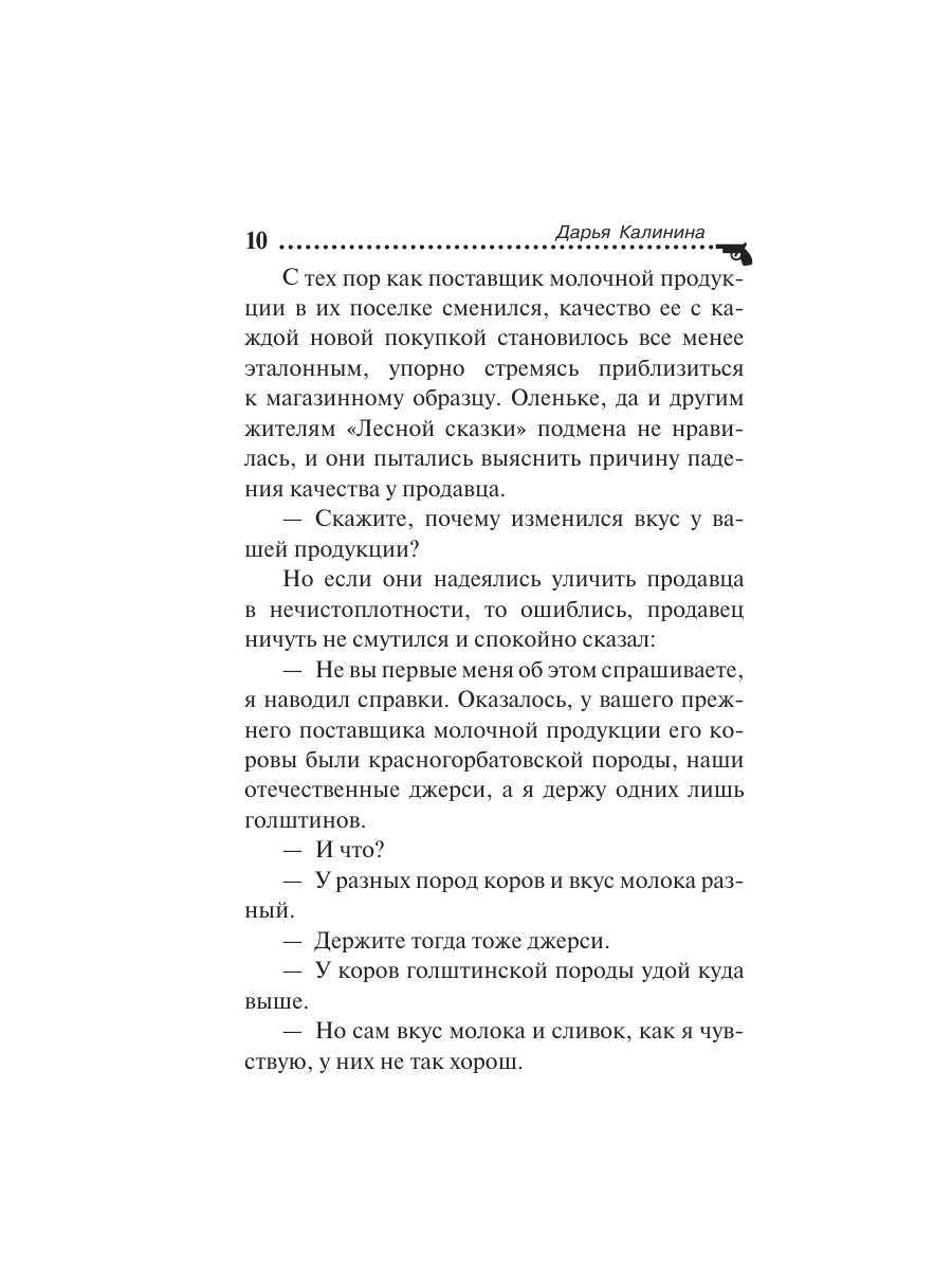 Книга Эксмо Секреты старого сада - фото 7