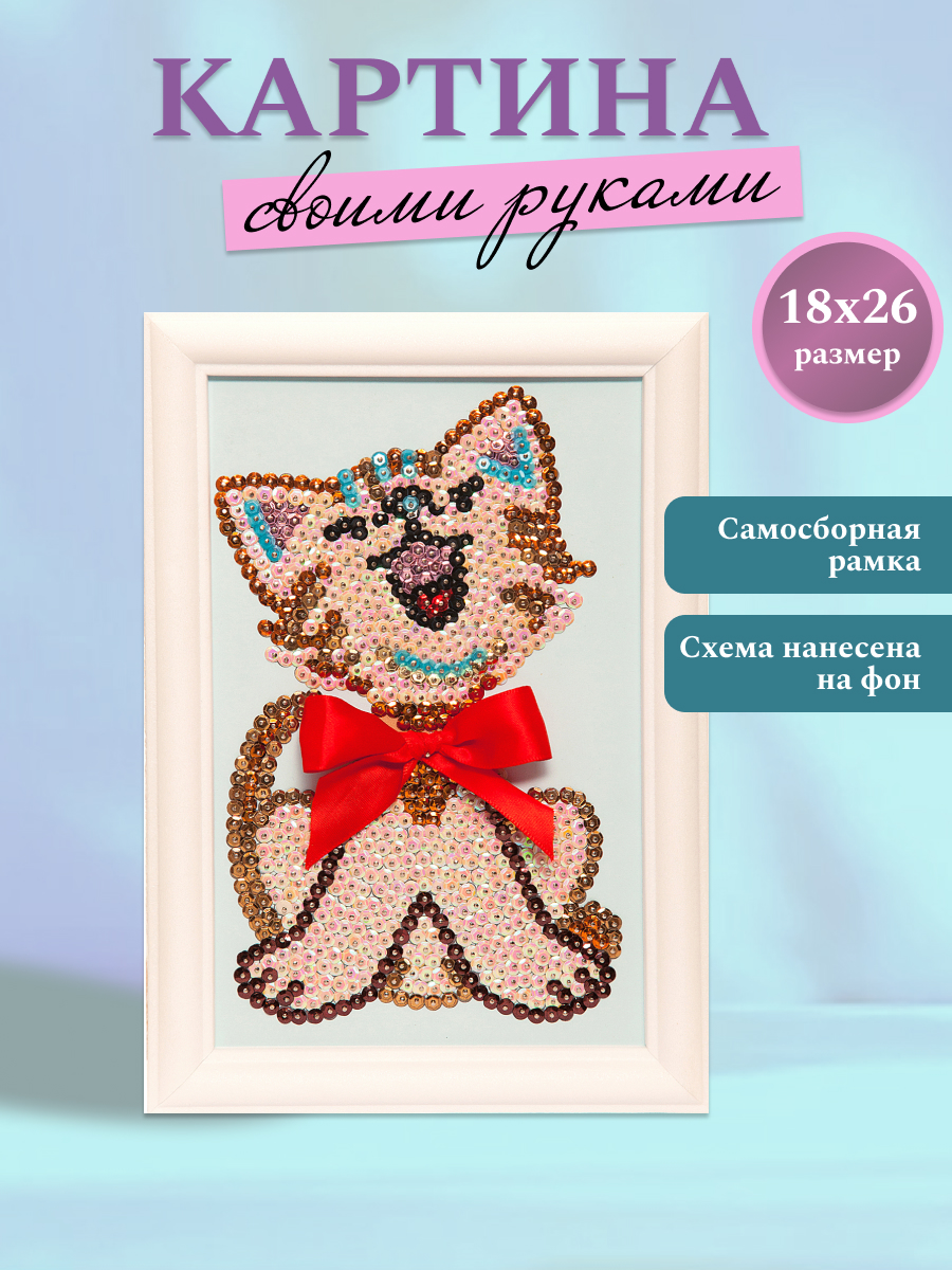 Картина из страз Волшебная мастерская Котенок - фото 1