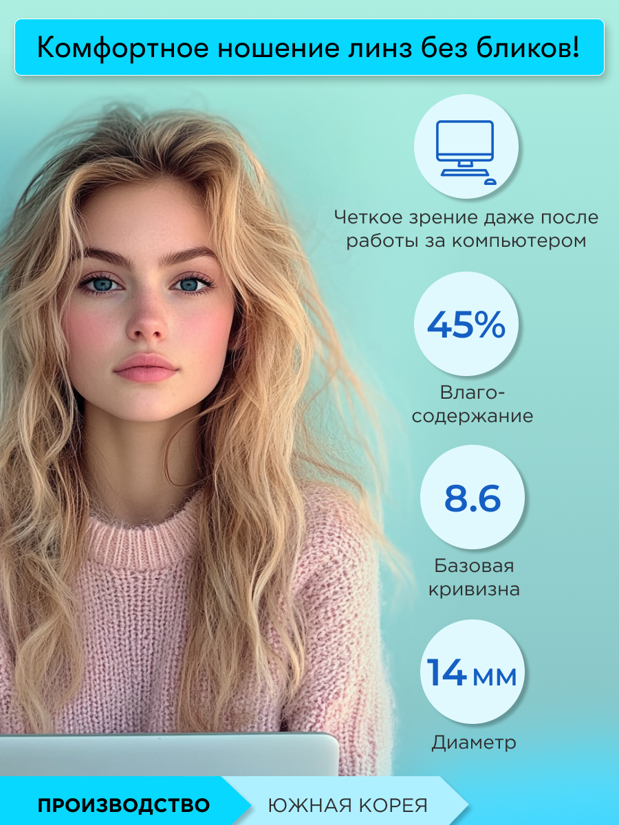 Контактные линзы ILLUSION aero на 1 месяц -4.25/14.2/8.6 6шт. - фото 3