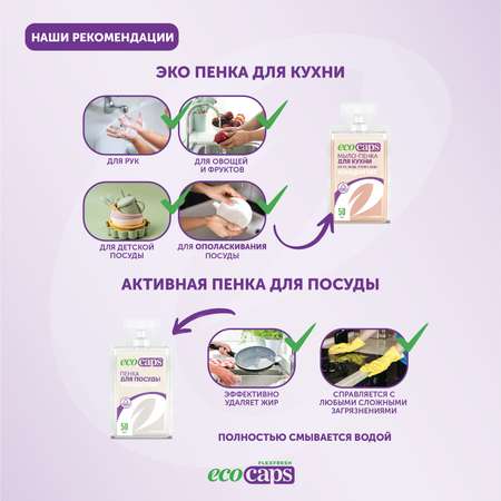 Мыло жидкое EcoCaps 3 шт.