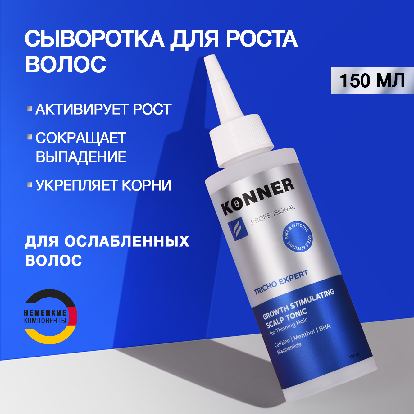 Сыворотка KONNER 150 мл - фото 1