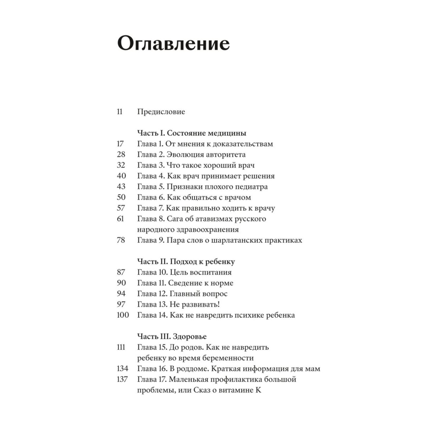 Книга Эксмо Федиатрия Что делать если у вас ребенок - фото 2