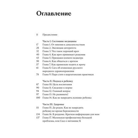 Книга Эксмо Федиатрия Что делать если у вас ребенок