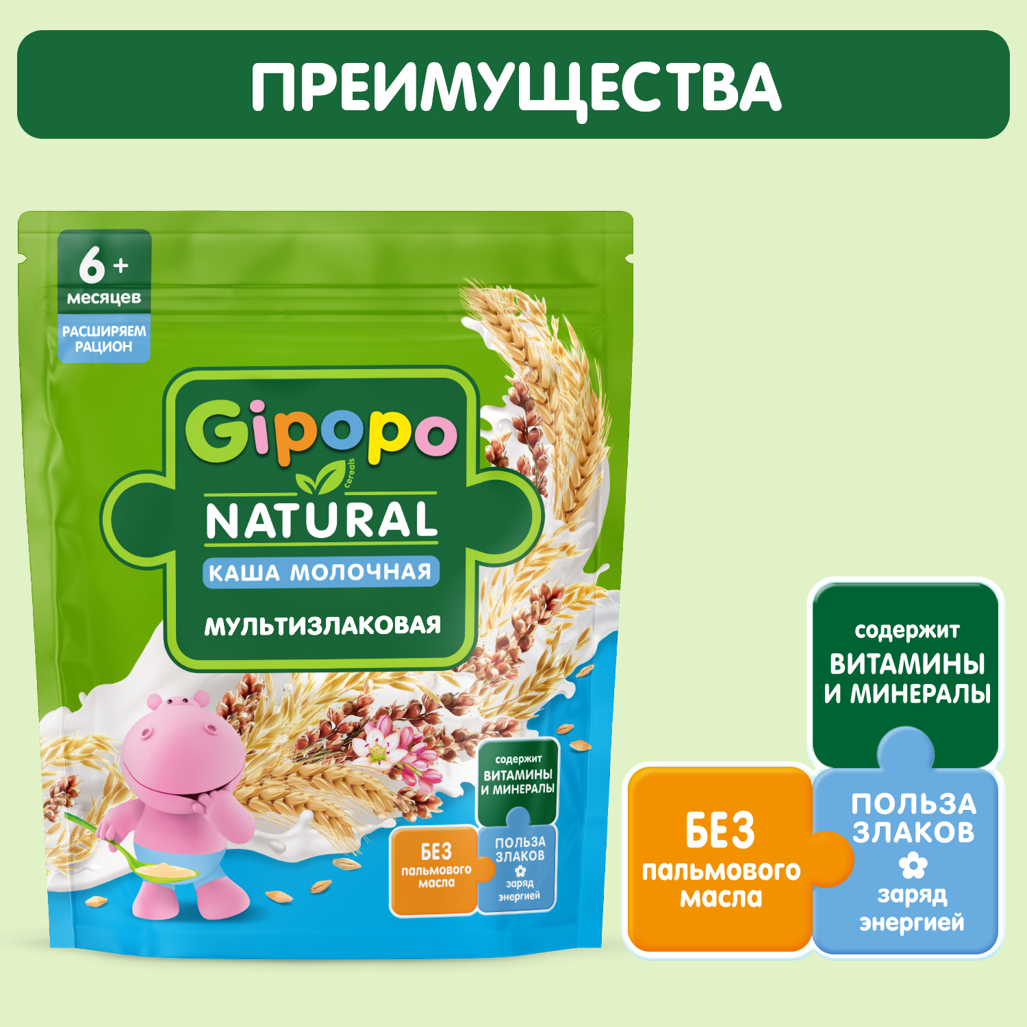 Каша Gipopo молочная мультизлаковая 180г с 6 месяцев - фото 2
