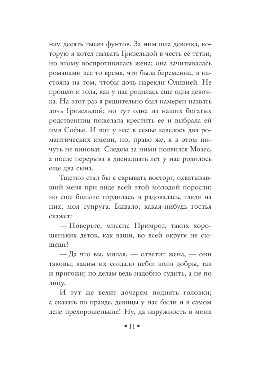 Книга Эксмо Векфильдский священник - фото 15