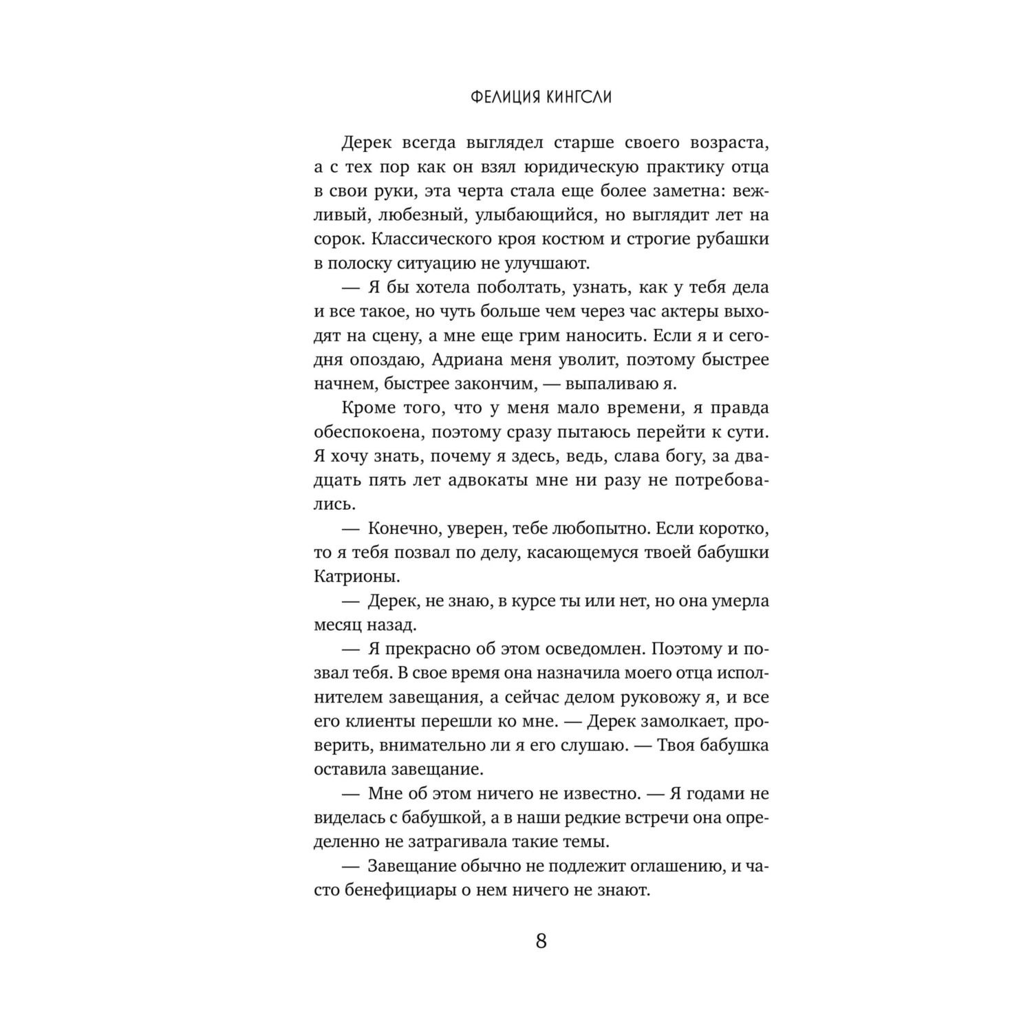 Книга Эксмо Брак по расчету - фото 4