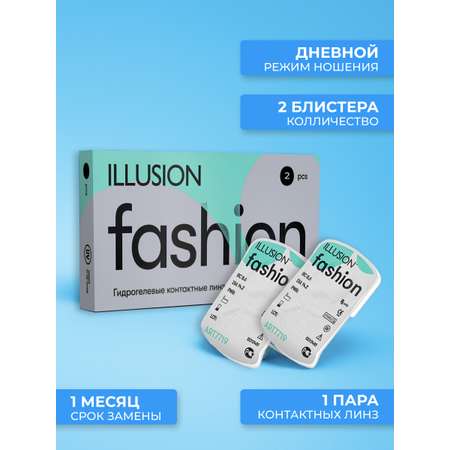 Контактные линзы ILLUSION Fashion-4.75 /14.2/8.6/ 2 шт