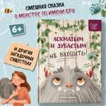 Книга Феникс Премьер Лохматым и зубастым не входить. Сказки для детей
