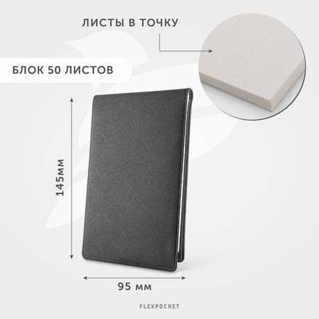 Блокнот Flexpocket