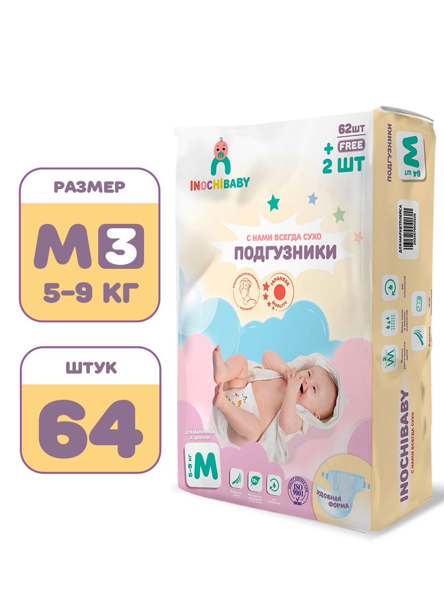 Трусики INOCHIBABY M 64 шт. - фото 1