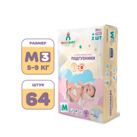 Трусики INOCHIBABY M 64 шт.